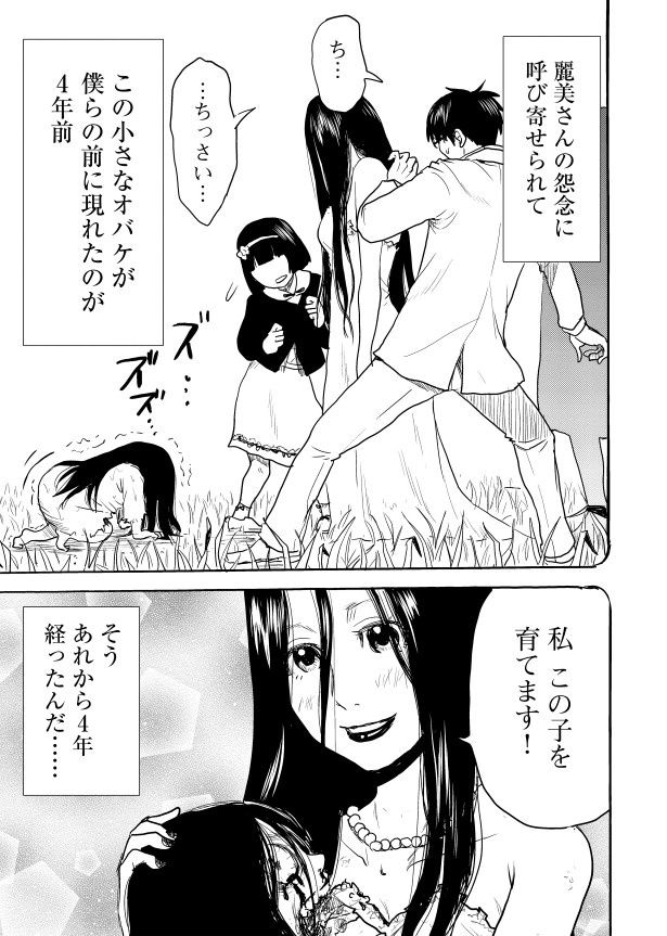 現在は『怨霊お子さま』を絶賛連載中だ