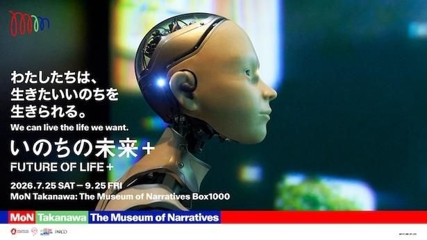 シグネチャーパビリオン「いのちの未来」を再構築した「いのちの未来＋」
