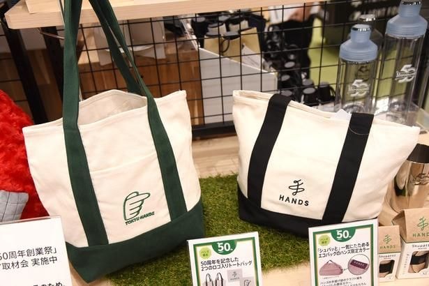 ハンズのロゴが刺繍で施されたキャンパストートバッグ