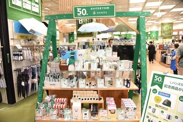 50周年を記念した限定グッズがずらり