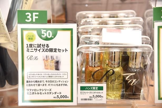 「リファ ロックシリーズミニボトルセット スタンダード」(5000円)