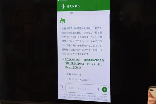 メディア取材会では「てて丸」の利用方法も紹介された