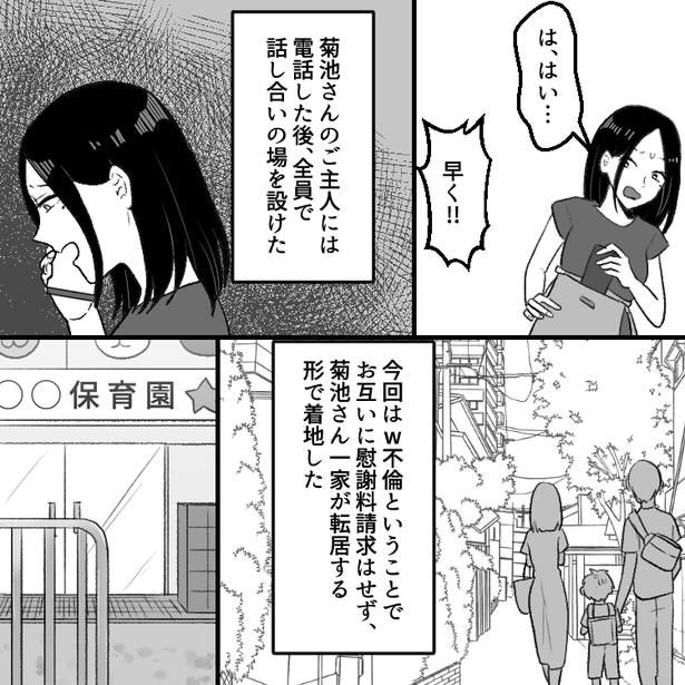 不倫相手の家族が引っ越して解決したようだが…!?13