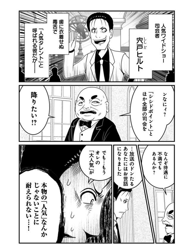 司会者・宍戸ヒルト
