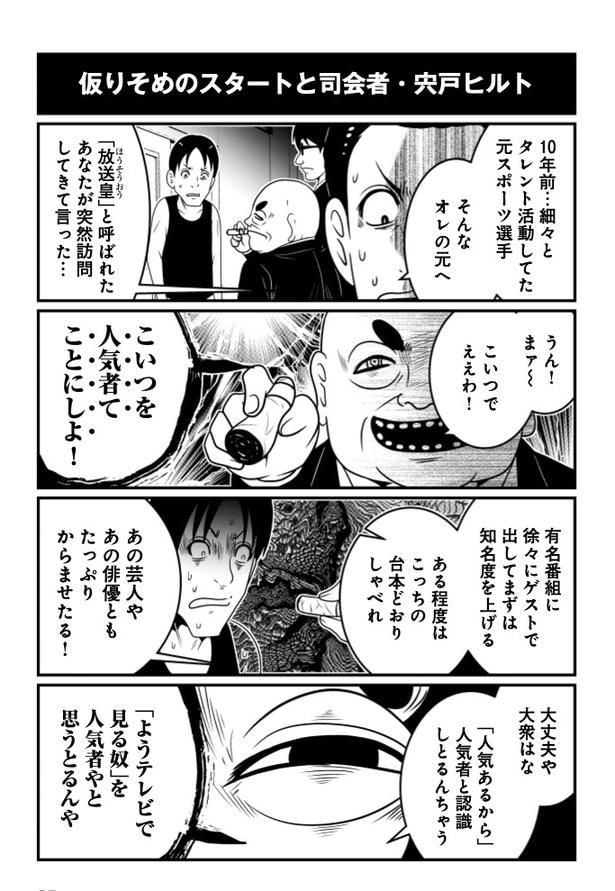 仮りそめのスタートと司会者・宍戸ヒルト