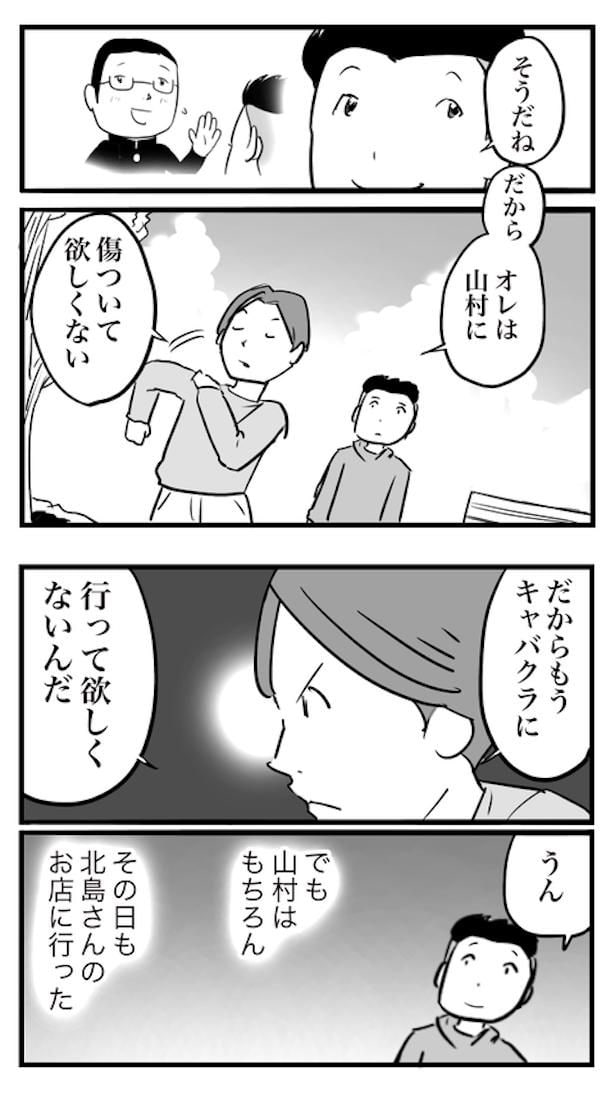 ド真面目な友達がキャバ嬢にハマった話79