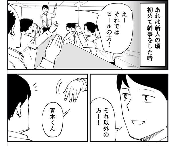 「恐らく誰の人生にも影響を及ぼすことはない僕のサラリーマン生活」episode11~幹事~(3/11)
