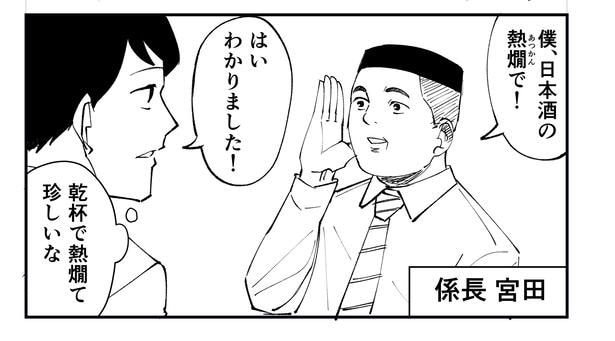 「恐らく誰の人生にも影響を及ぼすことはない僕のサラリーマン生活」episode11~幹事~(4/11)