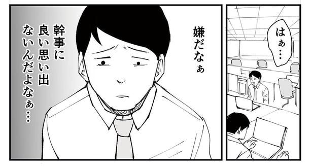 「恐らく誰の人生にも影響を及ぼすことはない僕のサラリーマン生活」episode11~幹事~(2/11)