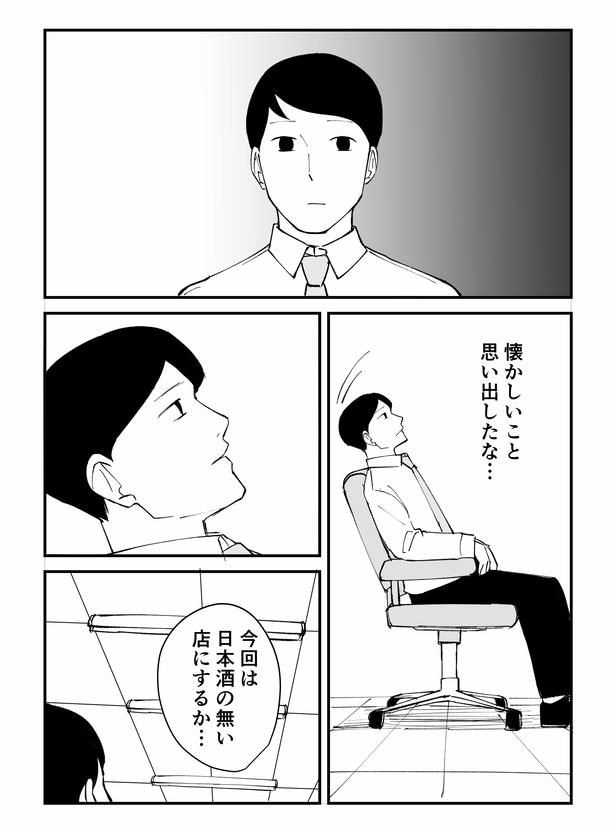 「恐らく誰の人生にも影響を及ぼすことはない僕のサラリーマン生活」episode11~幹事~(11/11)