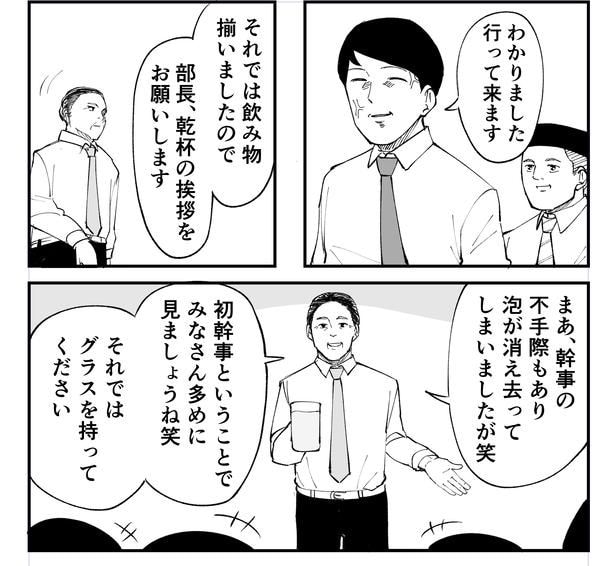 「恐らく誰の人生にも影響を及ぼすことはない僕のサラリーマン生活」episode11~幹事~(9/11)