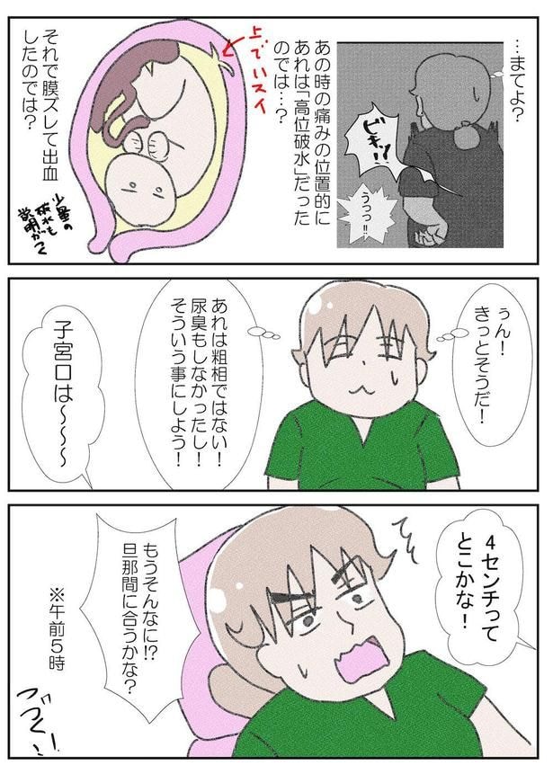 次男がうちにやってくるまで～出産編2～(3)