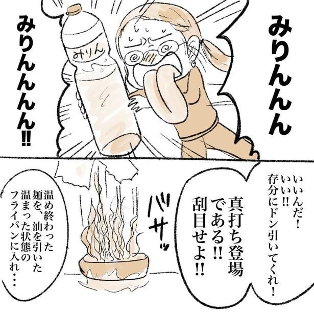 みりん致死量マルちゃん焼きそばは脳汁ドバドバ出るけど燃える話 4