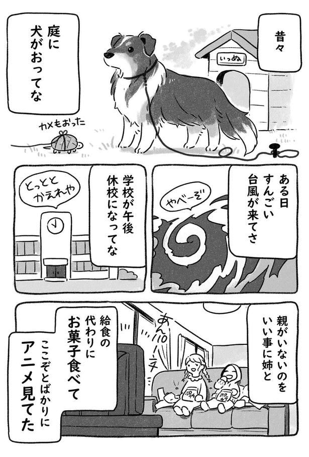 【漫画】「犬をしまえ、飛ぶぞ」を読む