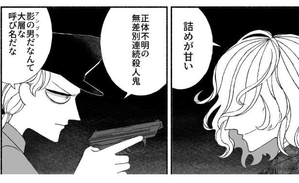 「詰めが甘い」と不気味に笑う