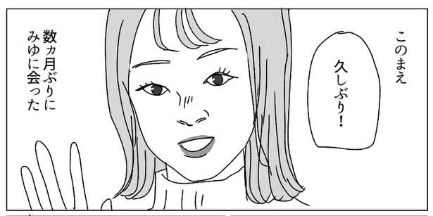 高校時代の友達がメイクもばっちりで、すっかり垢抜けていた