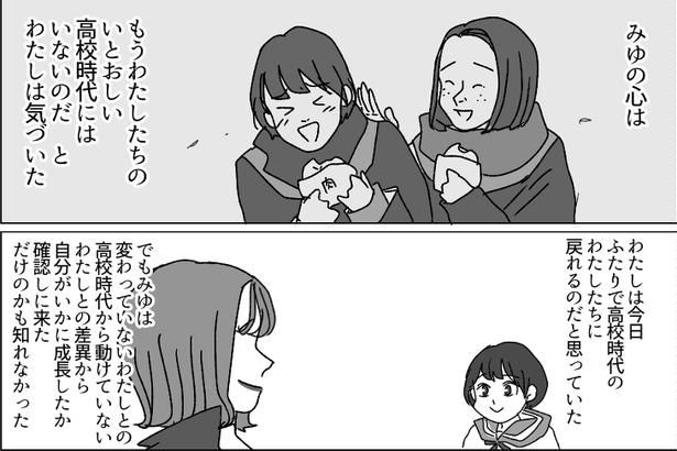 変わってなかったのは自分だけ。変わったみゆはどこか誇らしげで、バカにされているようだった