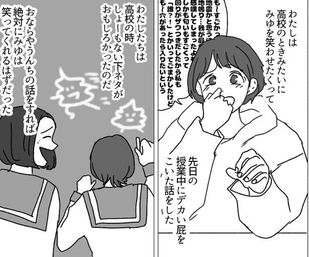 おならをしてしまったという自虐ネタで、みゆを笑わせようと思ったのにつれないみゆ