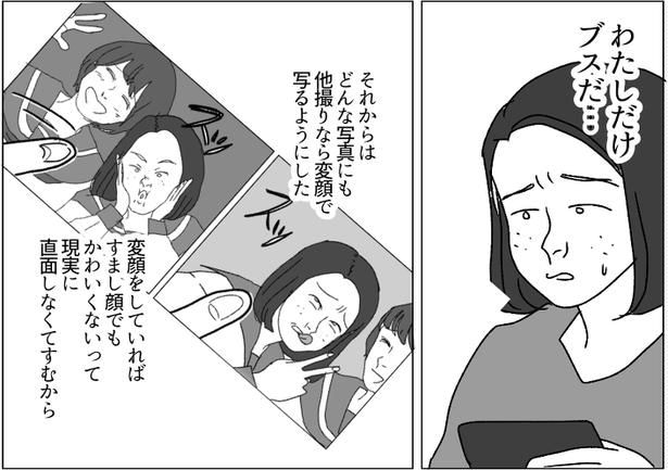 みゆは元々自分の容姿に自信がなかった。とくにすっぴんでも可愛い京子といると尚更