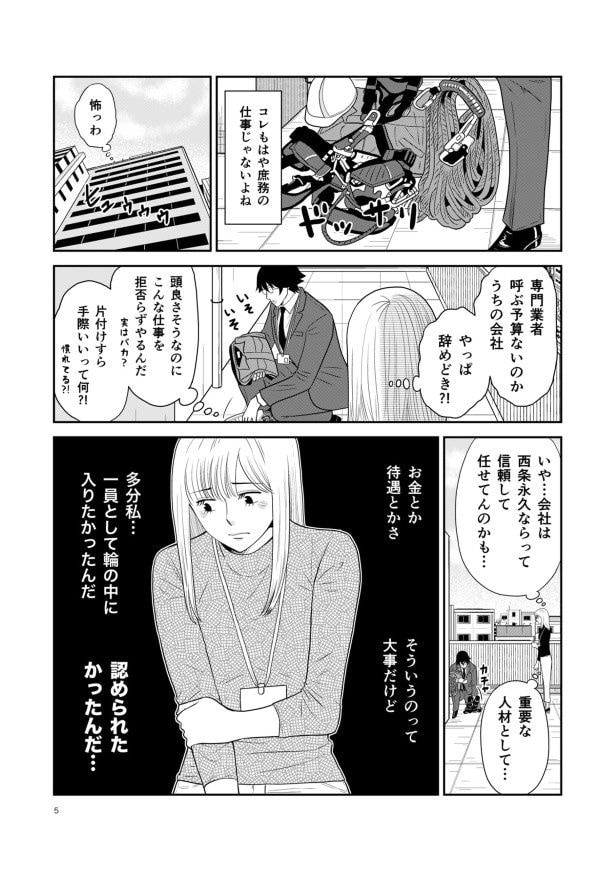 庶務さまっ!!_P05