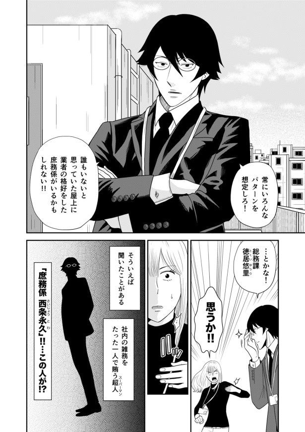 庶務さまっ!!_P04