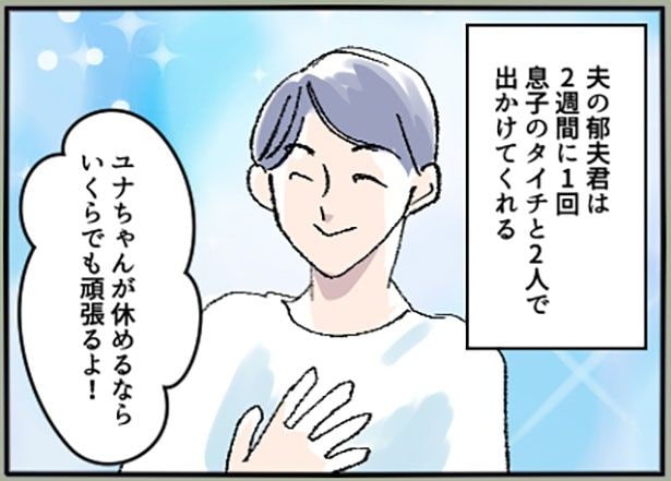 「最悪！夫の二重生活～息子を愛人に合わせるイクメン夫～」2-7