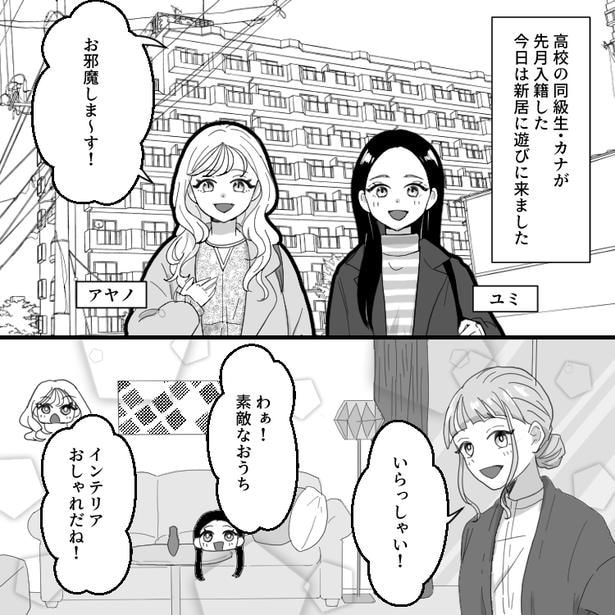 「早く結婚した方がいいよw」「婚期逃す前に運命の相手見つけな♡」【ウェディングハイ】な友達のお節介にドン引き！？01
