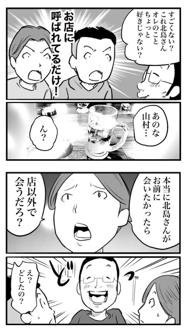 ド真面目な友達がキャバ嬢にハマった話82