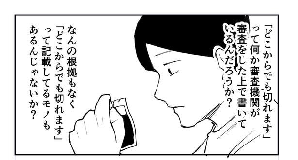 「恐らく誰の人生にも影響を及ぼすことはない僕のサラリーマン生活」episode12～タレ袋～(3/12)