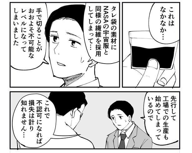 「恐らく誰の人生にも影響を及ぼすことはない僕のサラリーマン生活」episode12～タレ袋～(7/12)