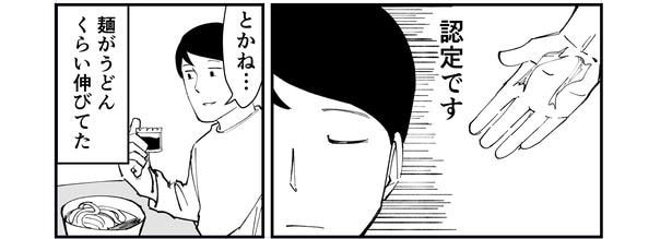 「恐らく誰の人生にも影響を及ぼすことはない僕のサラリーマン生活」episode12～タレ袋～(12/12)