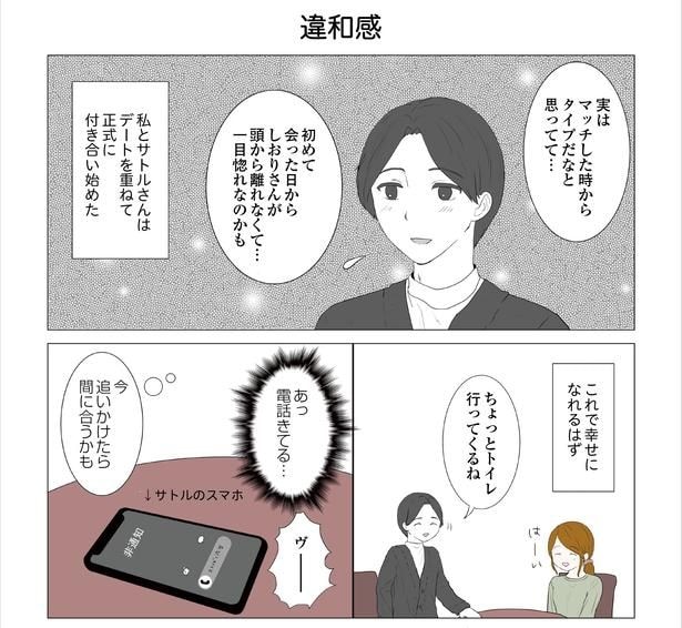 「東京モブストーリー〜ヒロインになれない私たち〜」第33話 1/8