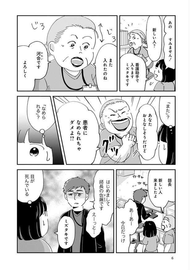 『暴力病院〜看護助手が精神科で見たもの〜』006