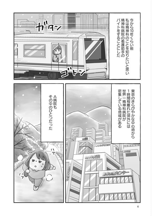 『暴力病院〜看護助手が精神科で見たもの〜』004