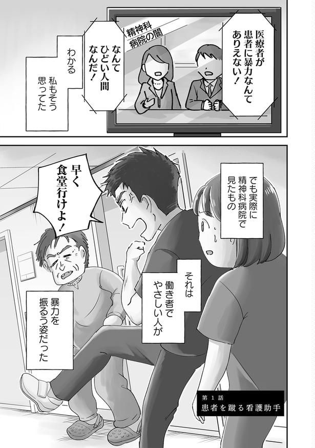 『暴力病院〜看護助手が精神科で見たもの〜』003