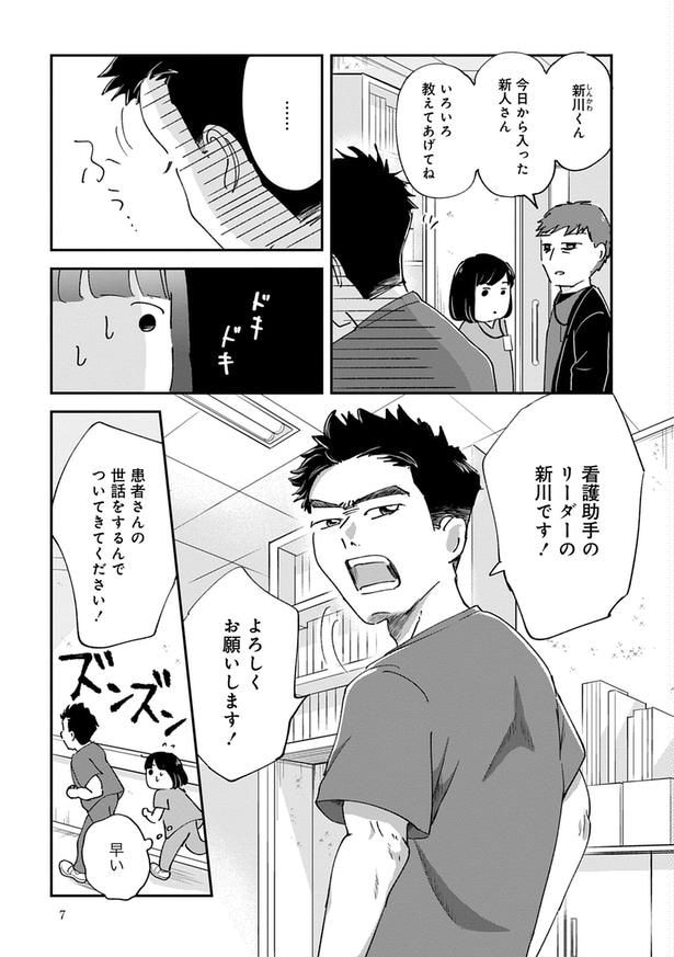 『暴力病院〜看護助手が精神科で見たもの〜』007