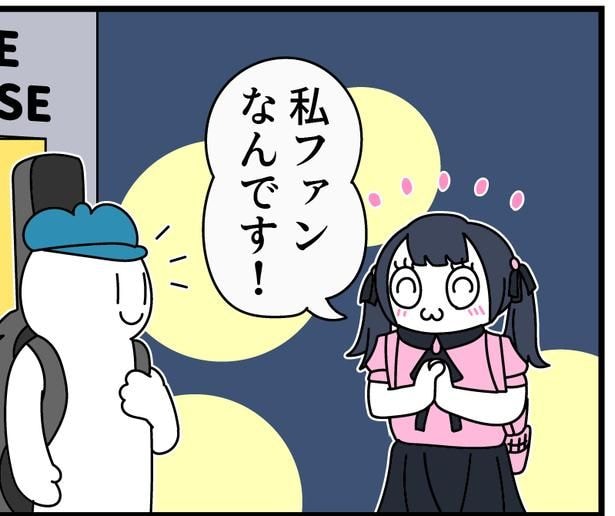 ファンはファンでも…