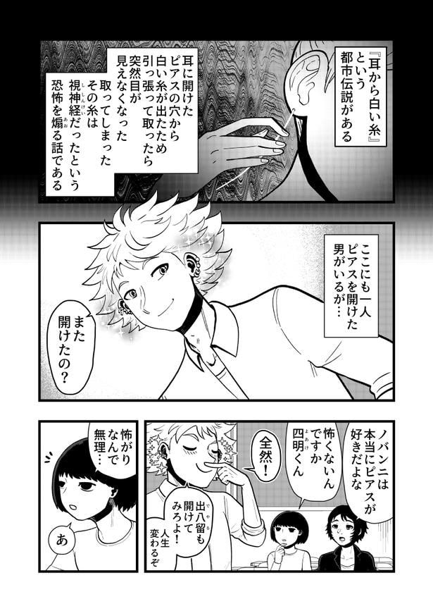 「耳から白い糸」01