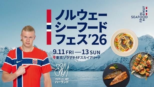 東京ソラマチにノルウェーのサーモン・サバ・ニシン料理を楽しめる人気店が集結