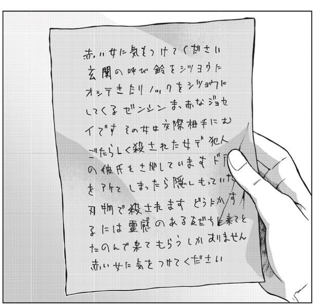 赤い女のビラ2
