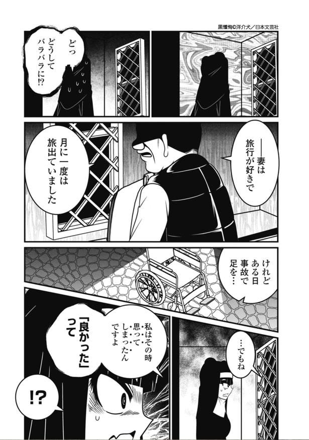 黒懺悔_1話_4