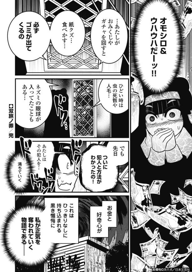 黒懺悔_1話_10