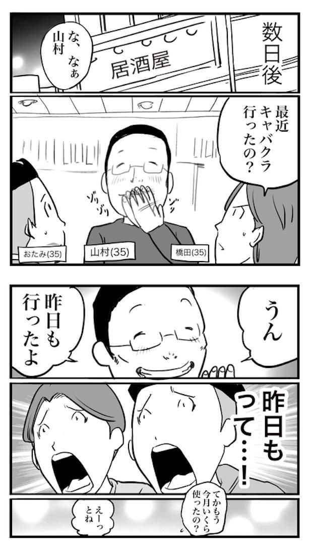 ド真面目な友達がキャバ嬢にハマった話88