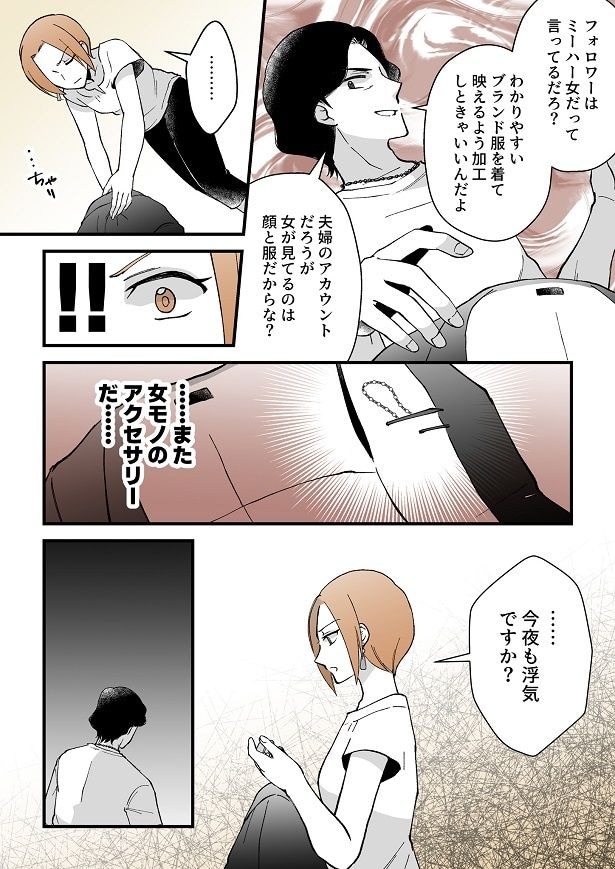 ポケットからは女もののアクセサリーが！浮気を繰り返す夫に妻はどう立ち向かう!?