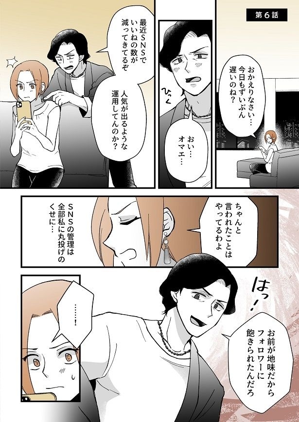 自身のSNSの管理を妻に任せるだけでなく文句も言い…