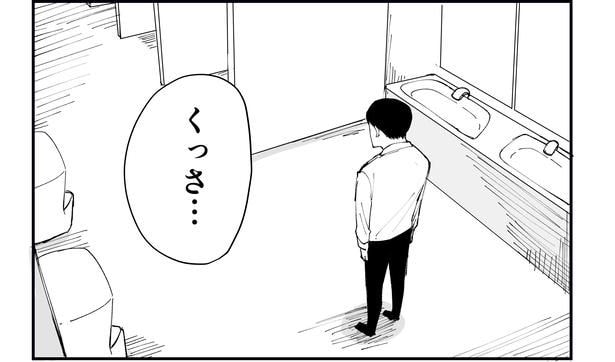 「恐らく誰の人生にも影響を及ぼすことはない僕のサラリーマン生活」episode13～トイレの臭い～(3/10)