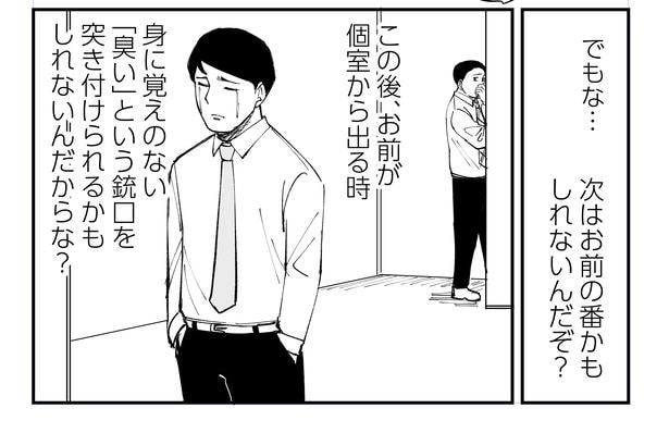 「恐らく誰の人生にも影響を及ぼすことはない僕のサラリーマン生活」episode13～トイレの臭い～(10/10)