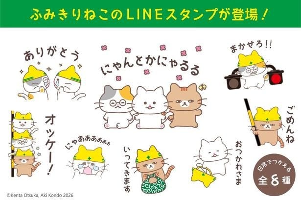 LINEスタンプも登場
