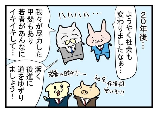 社会保険料が引き下げられた20年後の未来。みんな喜んでいるが、このあとまさかの…！