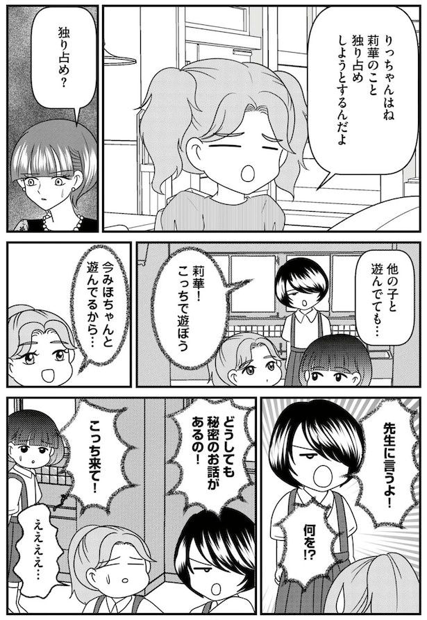 放置子が娘を独り占めしようとしてしまい…!? 